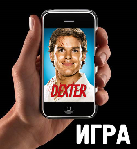 Вышла игра по сериалу DEXTER для iPhone